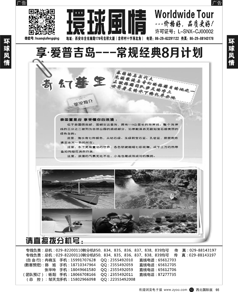 r黑095  环球风情--普吉岛计划1