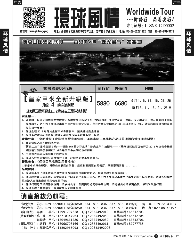r黑097  环球风情--普吉岛计划3