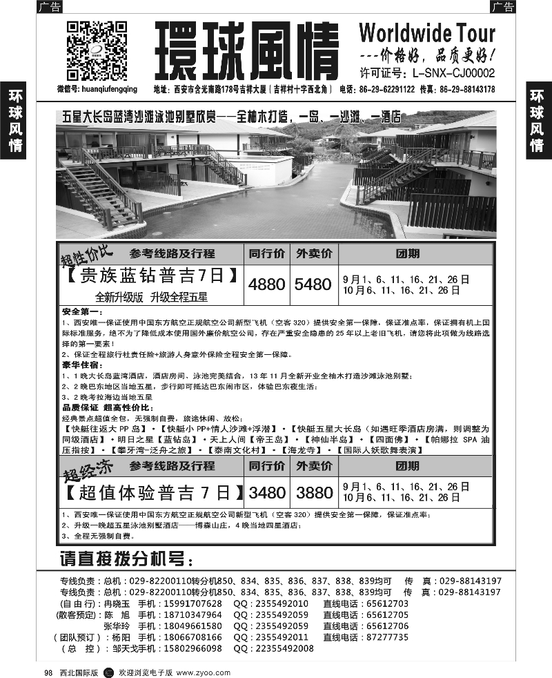 r黑098  环球风情--普吉岛计划4