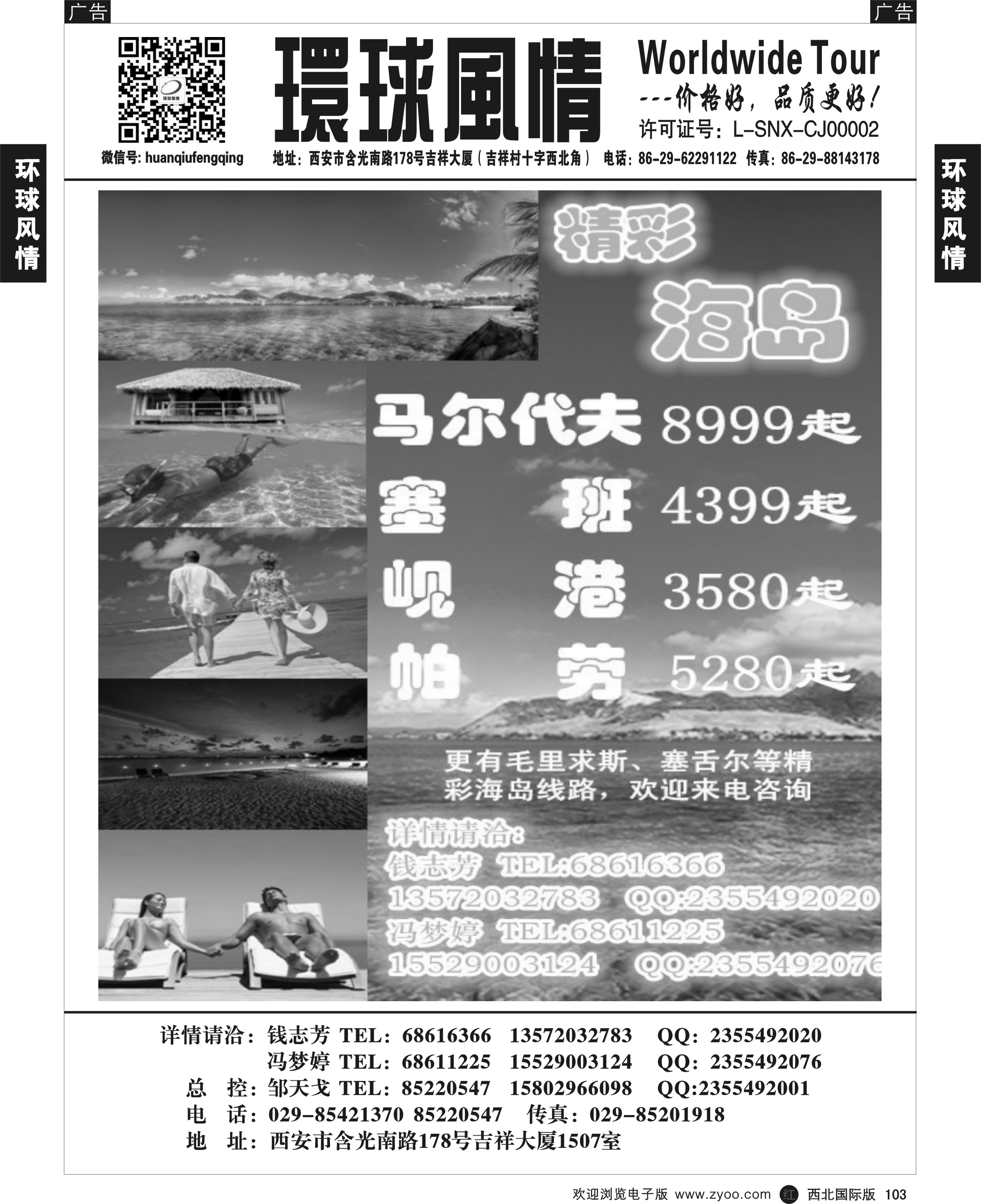 r黑103  环球风情--精彩海岛