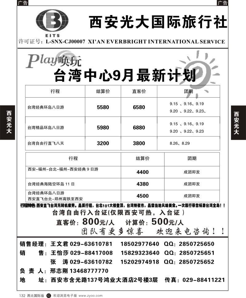 r黑132  西安光大国旅-先天下