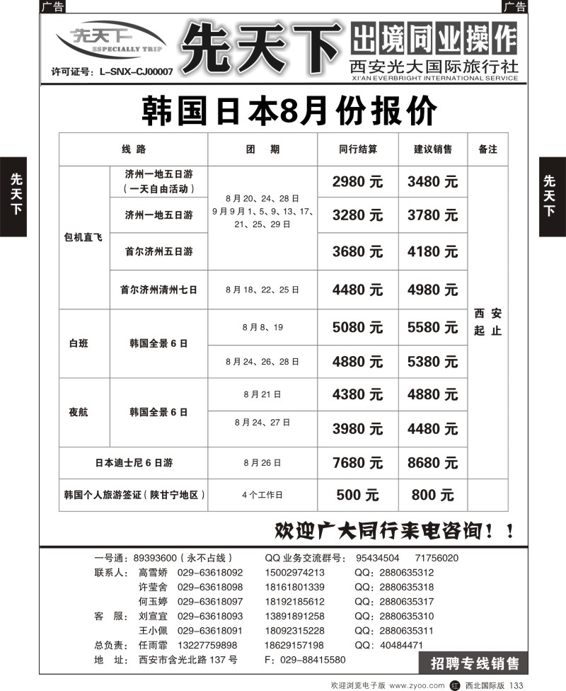 r黑133  西安光大国旅-先天下