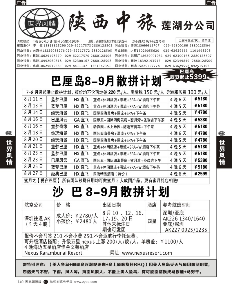 r黑140  世界风情-深圳中洲西安联络办