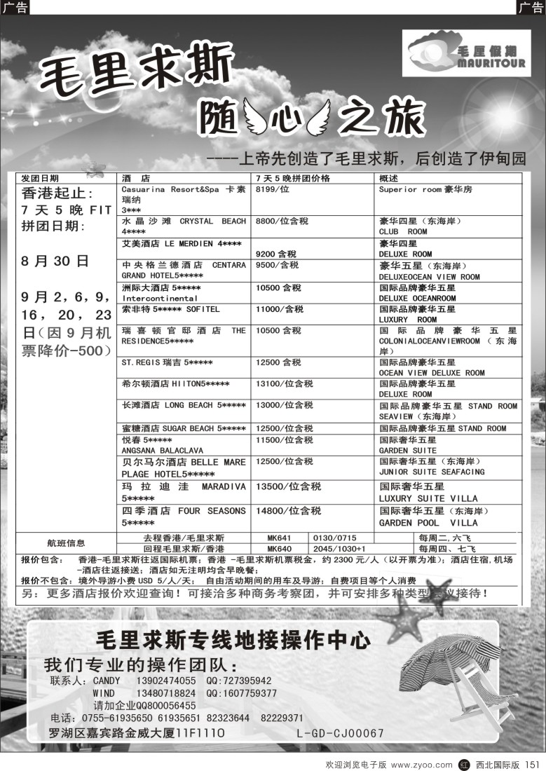 r黑151  毛厘假期--毛里求斯专线