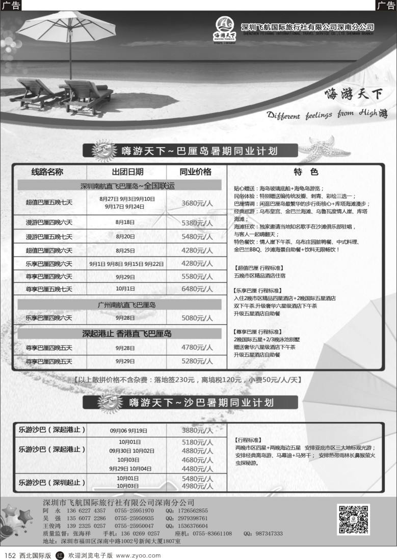 r黑152  南航全国联运---嗨游天下巴厘岛、沙巴暑期计划