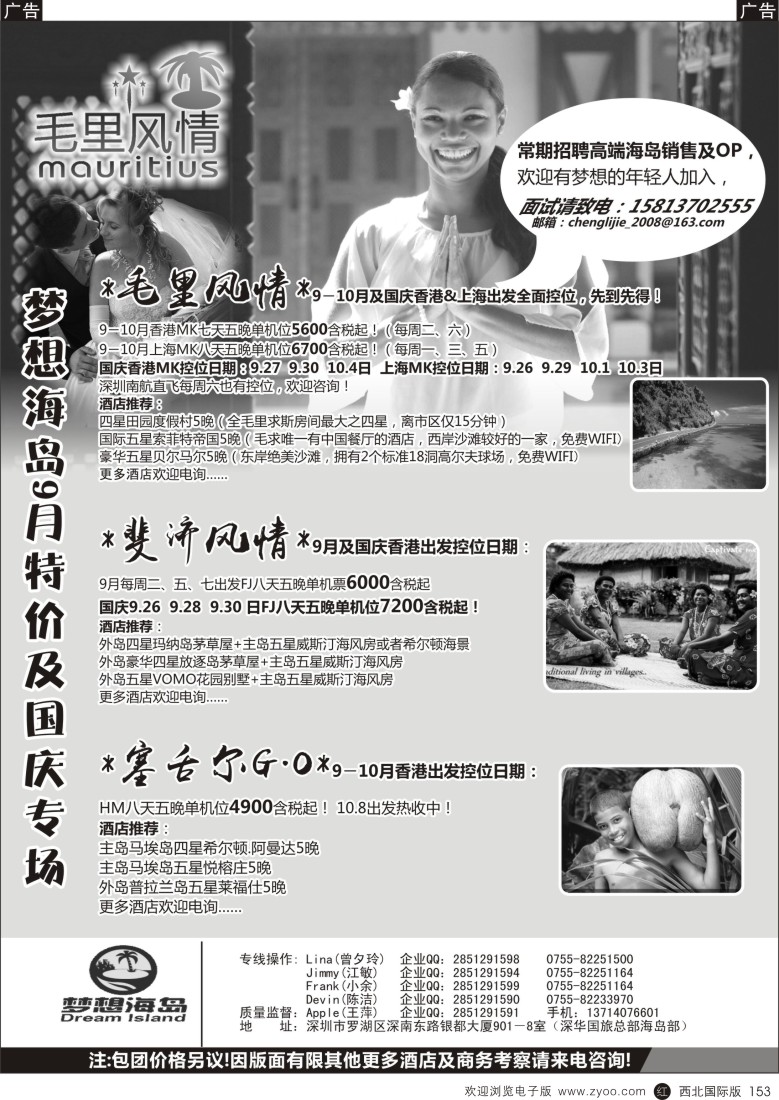 r黑153  ×梦想海岛×－毛里求斯／斐济／塞舌尔暑期控位
