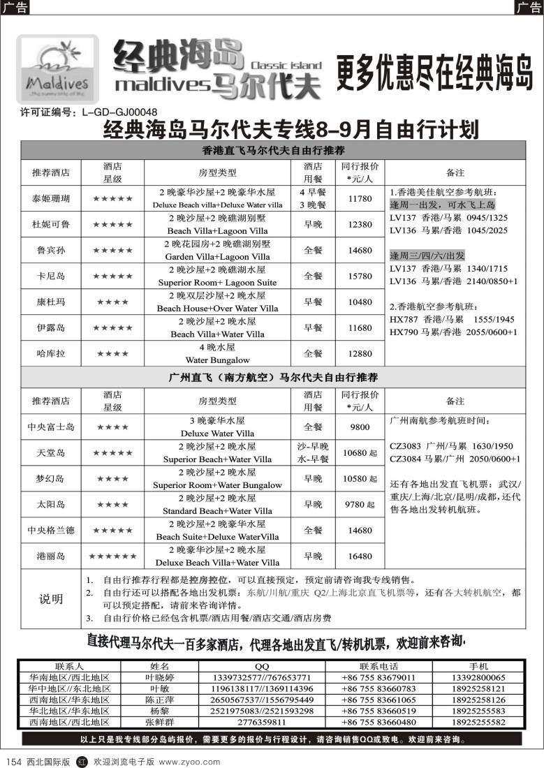 r黑154  经典海岛-马尔代夫8月酒店报价