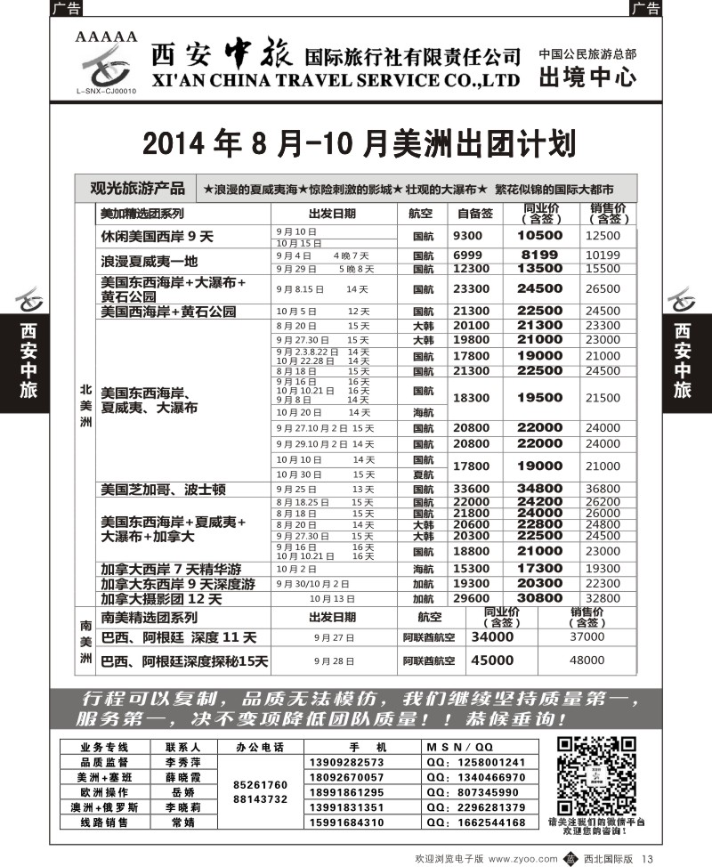 b黑013  西安中旅-欧美2--欧洲