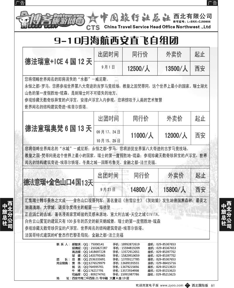 b黑061  中旅总社西北公司-欧洲2