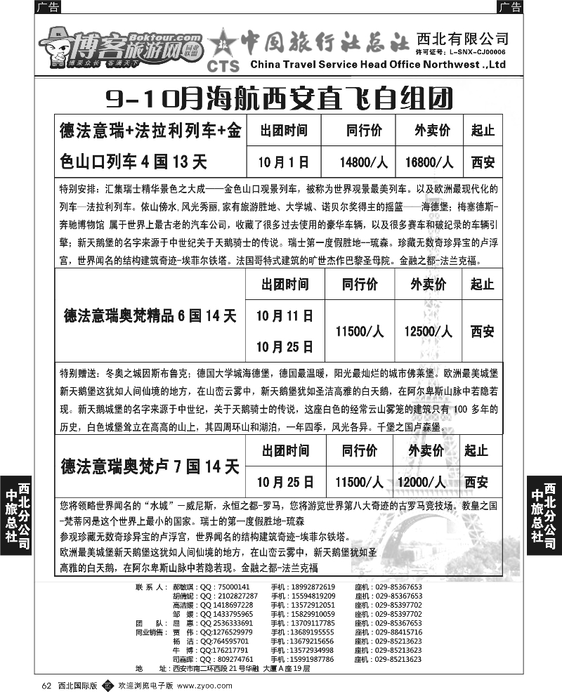 b黑062  中旅总社西北公司-欧洲3