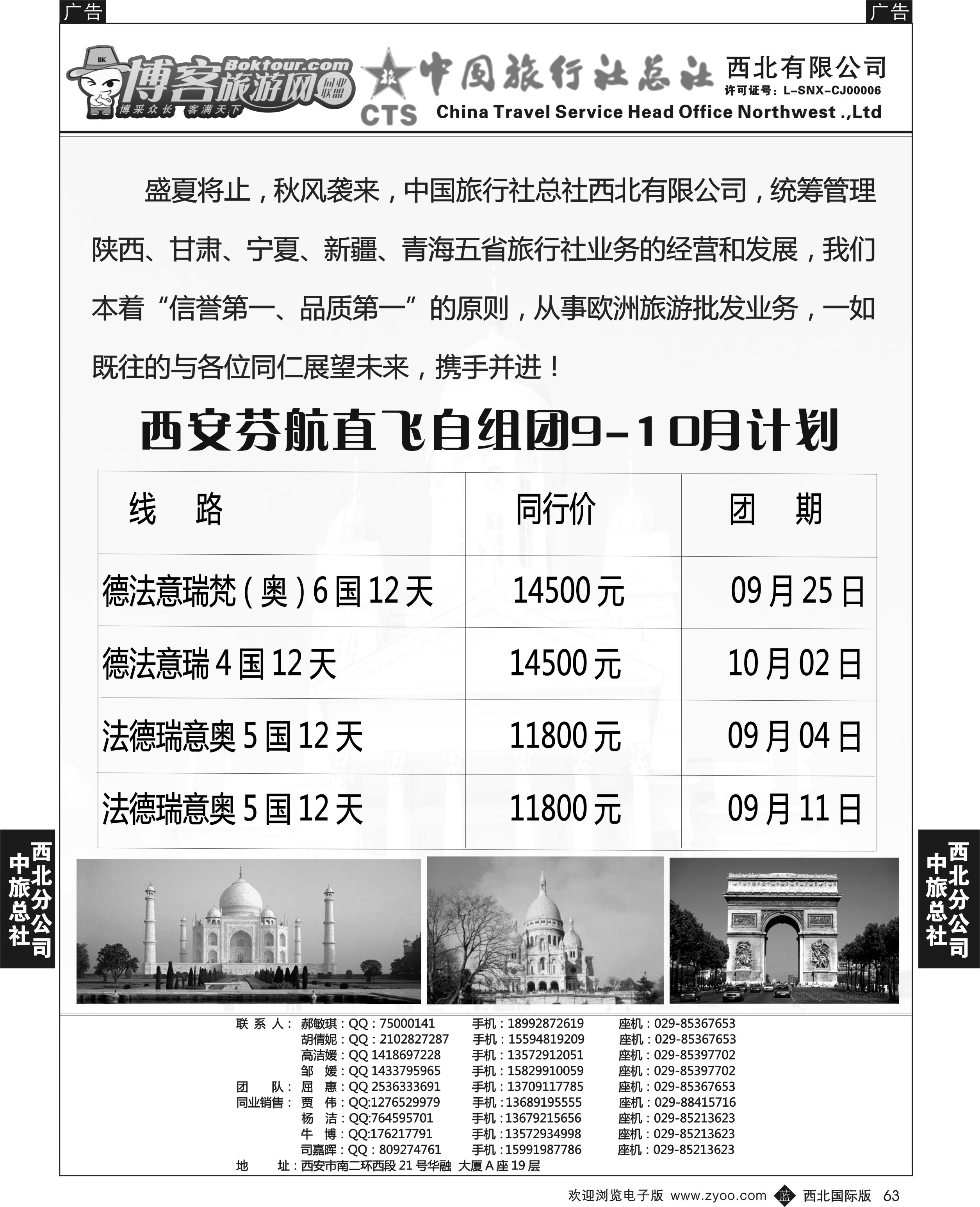 b黑063  中旅总社西北公司-欧洲4