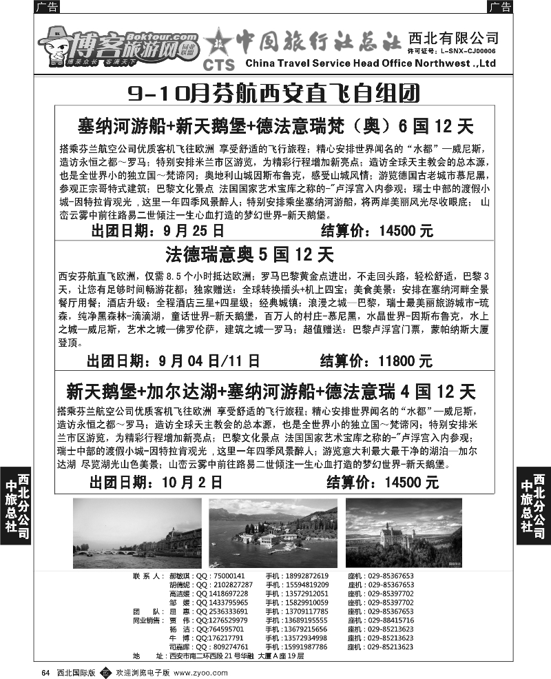 b黑064  中旅总社西北公司-欧洲5