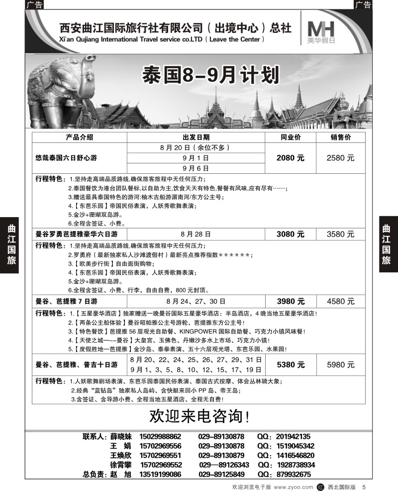 r黄005  西安曲江国旅总社——美华假日