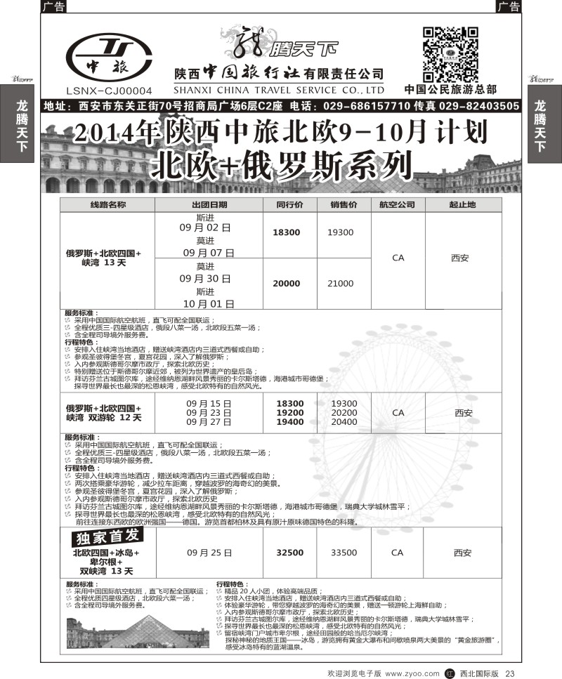 r黑023  陕西中旅.中国公民旅游总部-俄罗斯3