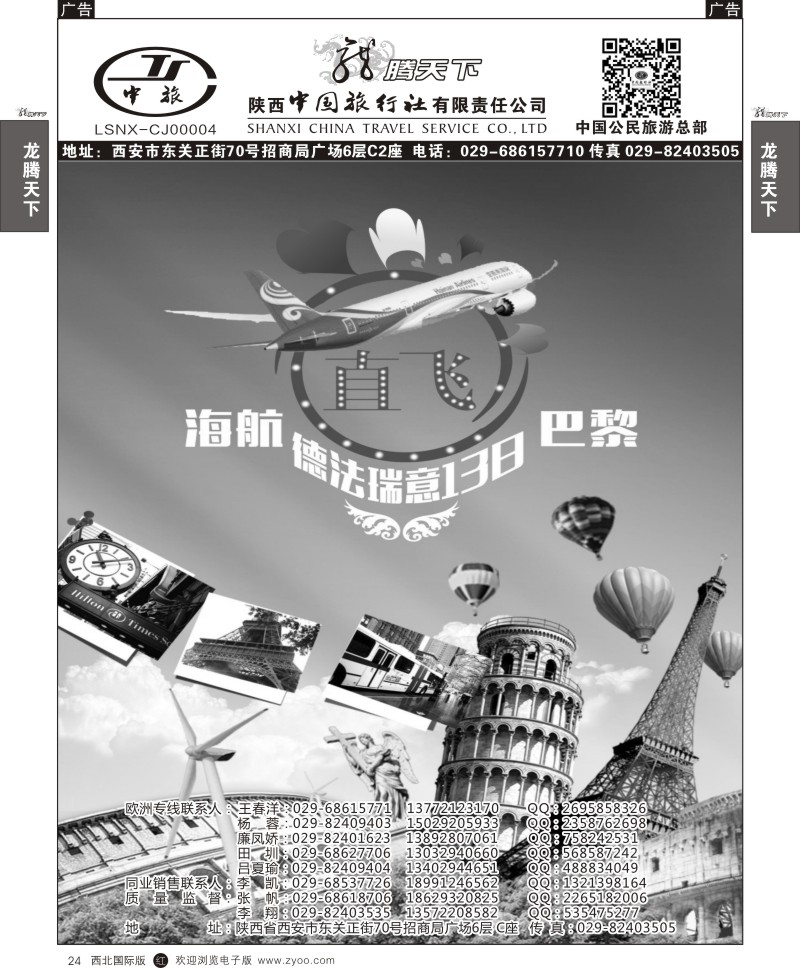 r黑024  陕西中旅.中国公民旅游总部-海航直飞1