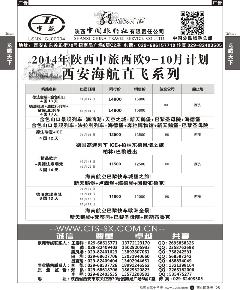r黑025  陕西中旅.中国公民旅游总部-海航直飞2