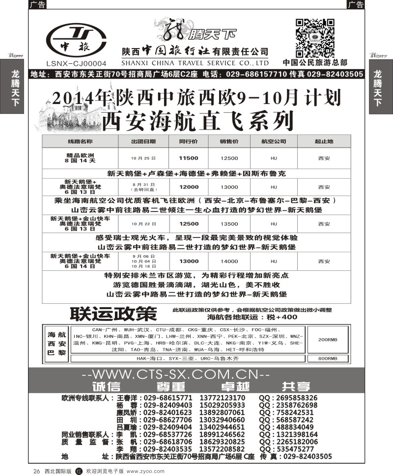 r黑026  陕西中旅.中国公民旅游总部-海航直飞3