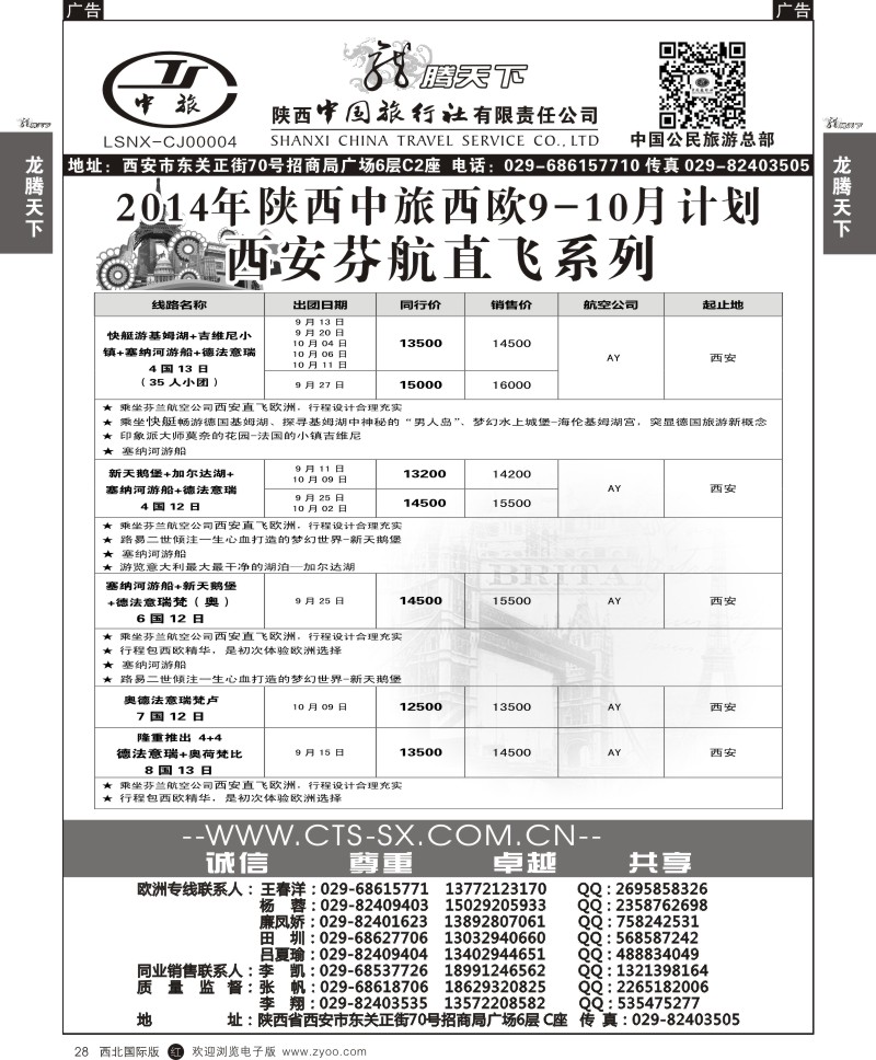 r黑028  陕西中旅.中国公民旅游总部-芬航直飞2