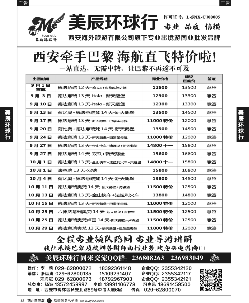 r黑048  美辰环球行-海航、芬航、东航直飞