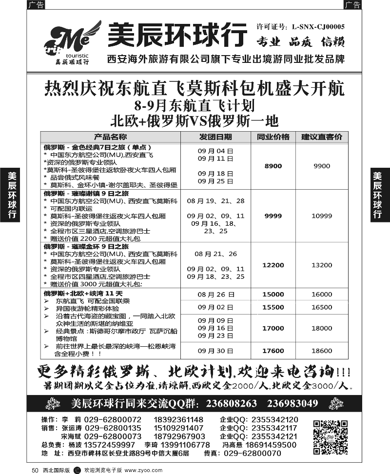 r黑050  美辰环球行-海航、芬航、东航直飞