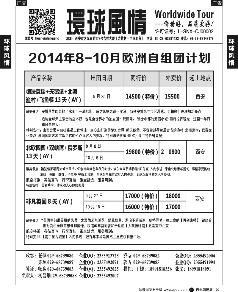 r黑079  环球风情--欧洲专版计划3