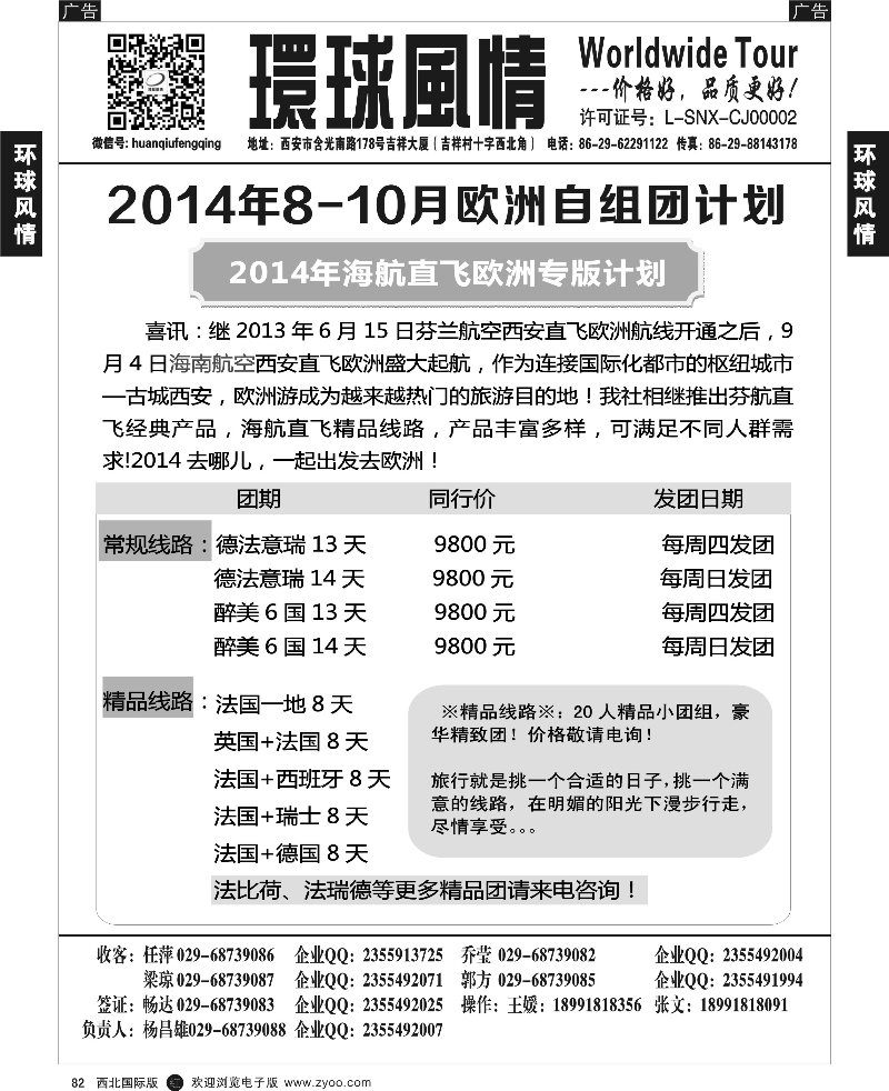 r黑082  环球风情--欧洲专版计划6