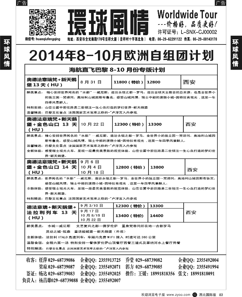 r黑083  环球风情--欧洲专版计划7