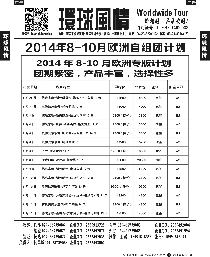r黑085  环球风情--欧洲专版计划9