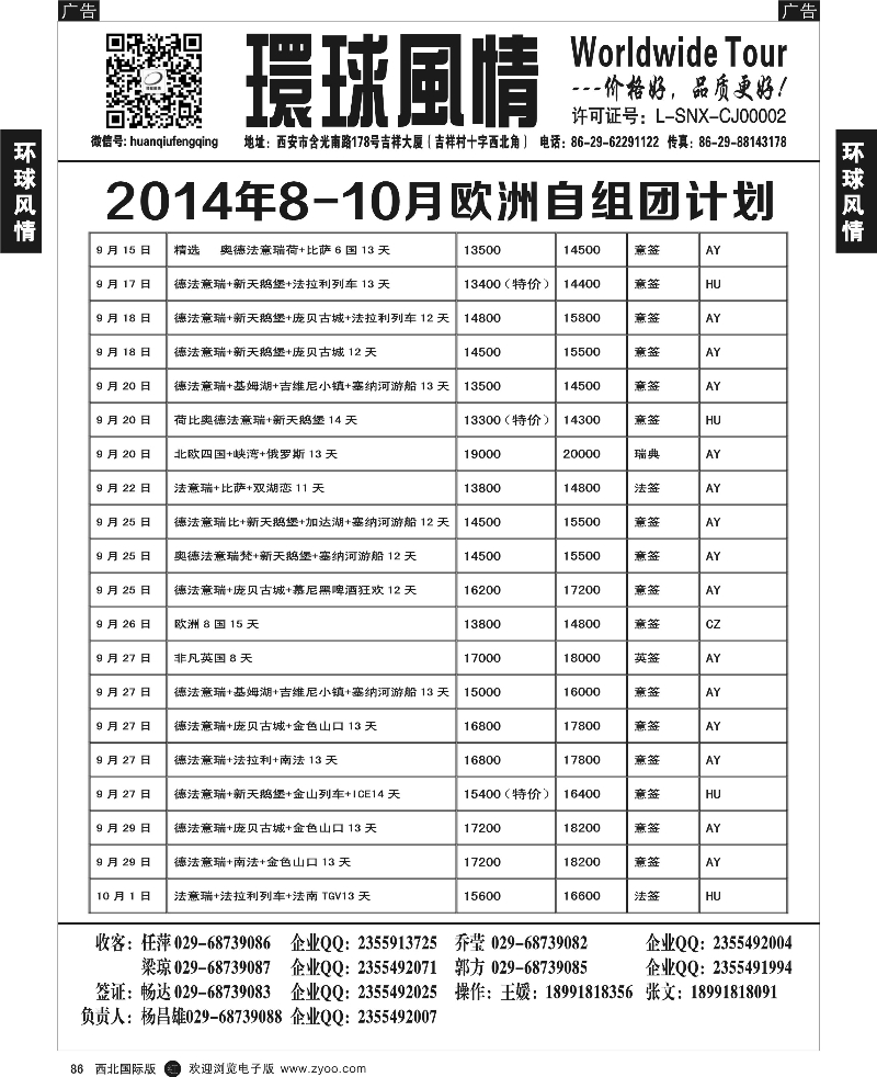 r黑086  环球风情--欧洲专版计划10