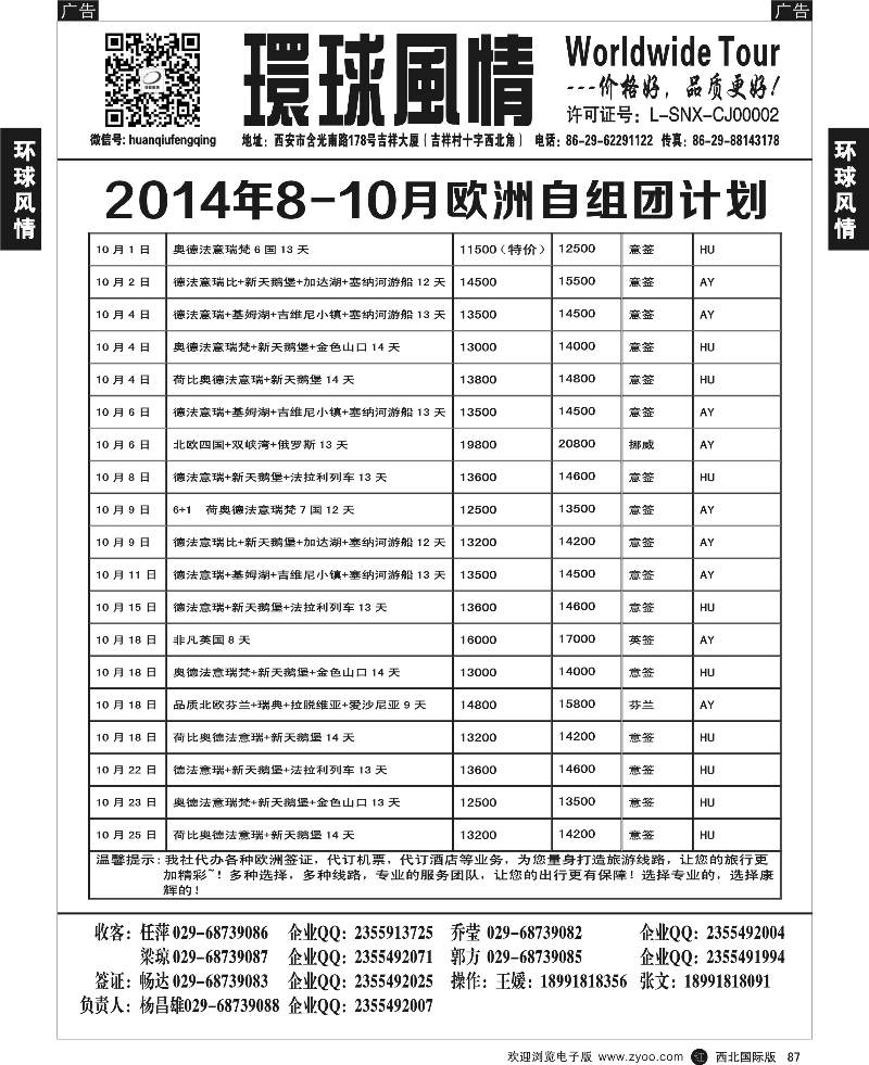 r黑087  环球风情--欧洲专版计划11