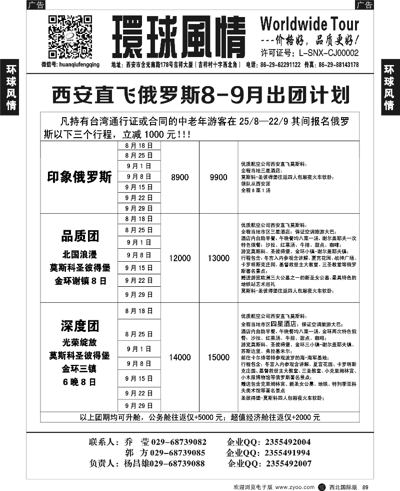 r黑089  环球风情--俄罗斯计划2