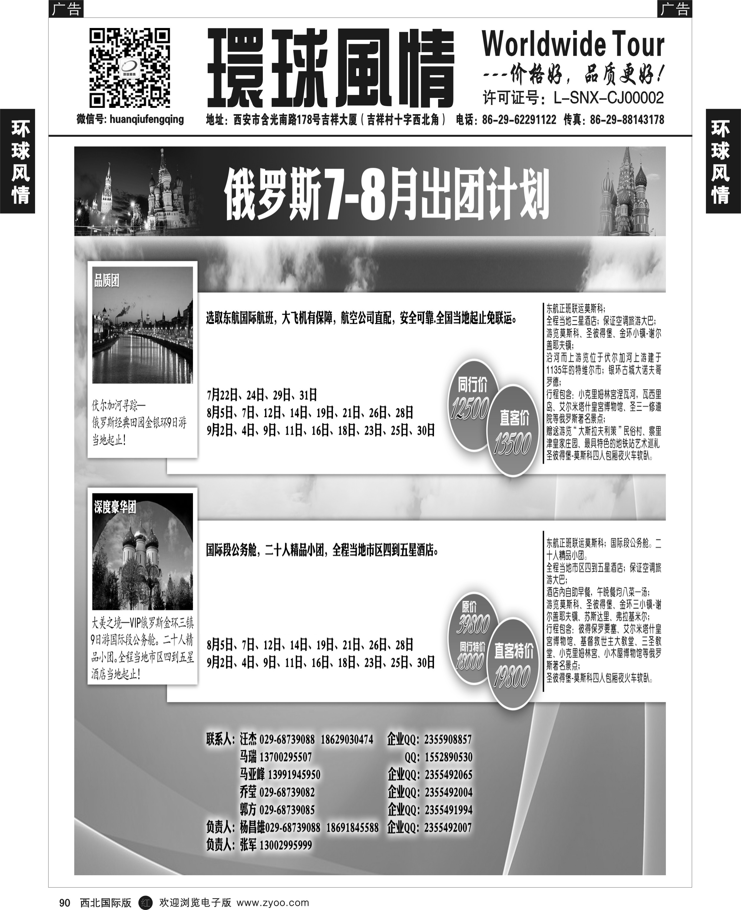 r黑090  环球风情--俄罗斯计划3