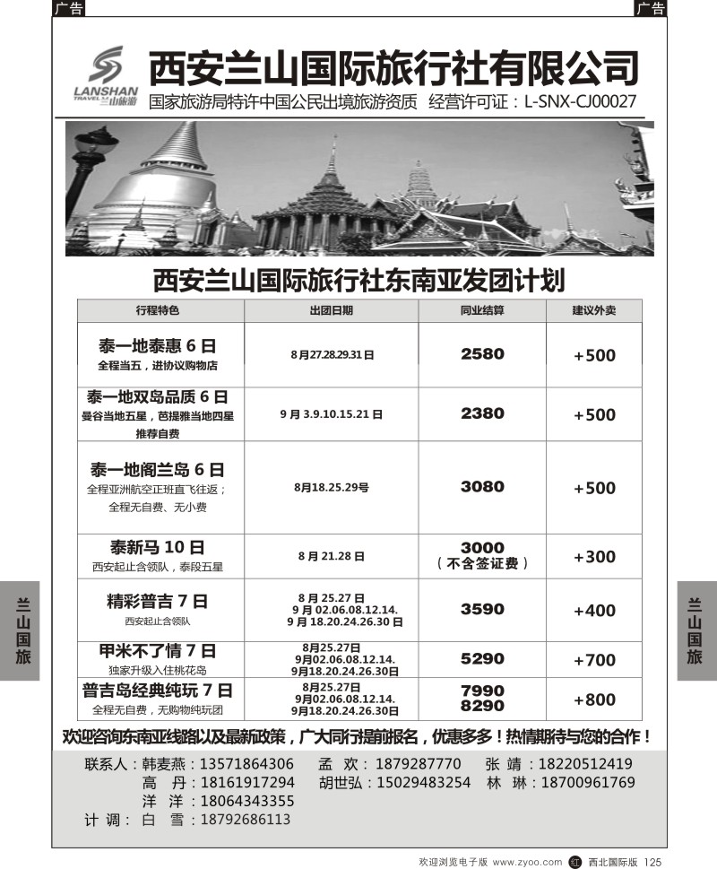 r黑125  兰山出境