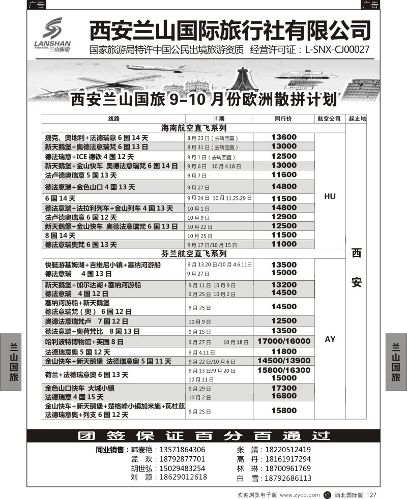 r黑127  兰山出境