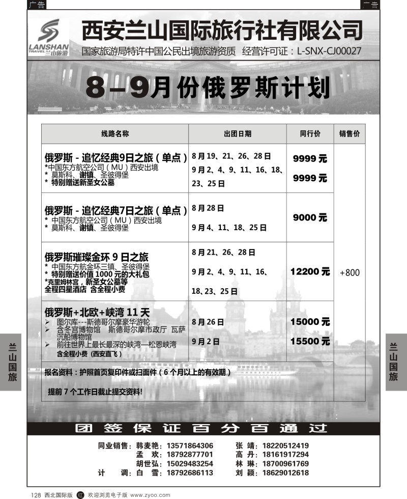 r黑128  兰山出境