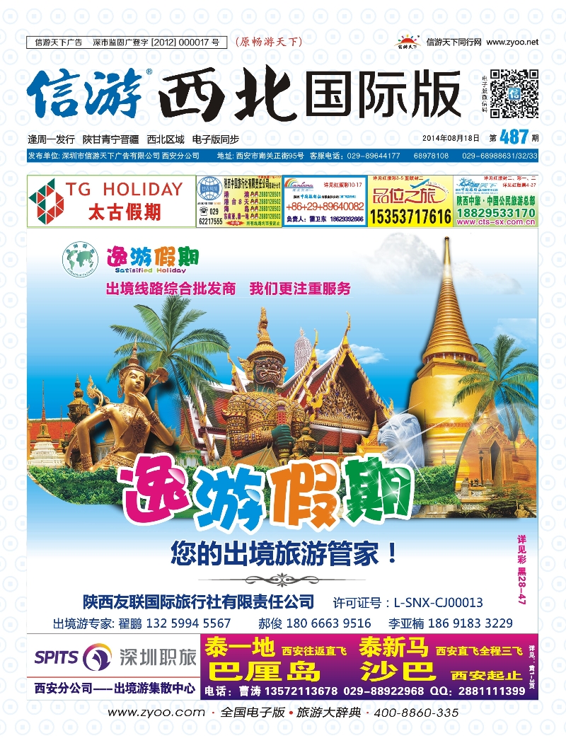 b000  封面逸游假期