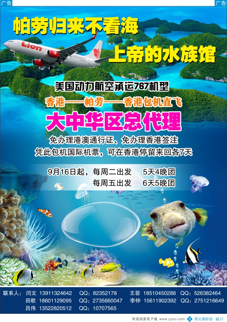 r彩031  帕劳长虹快乐假期-北京分公司