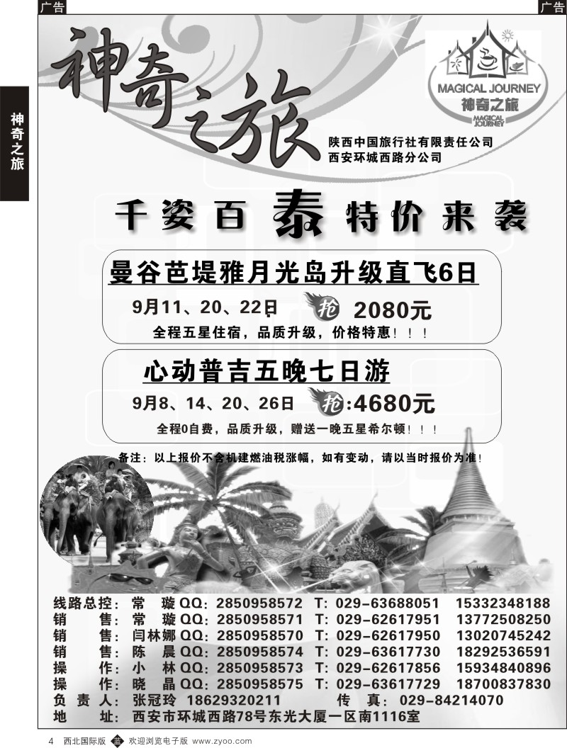 r黄004  神奇之旅-曼谷