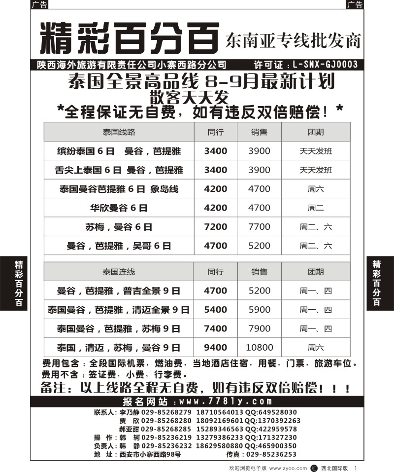 r黑001  精彩百分百-泰国散客天天发