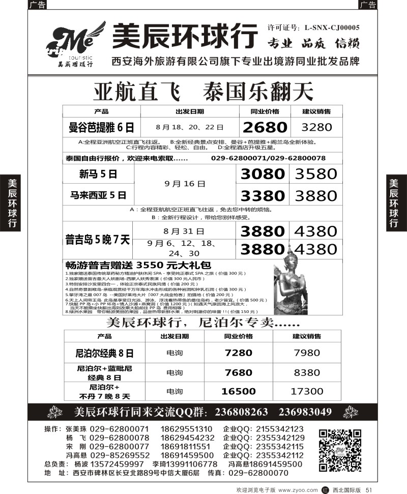 r黑051  美辰环球行-泰国、尼泊尔、普吉岛