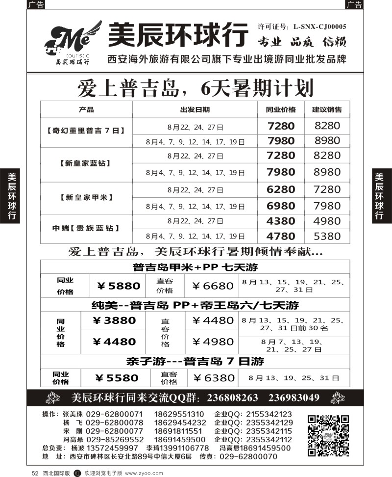 r黑052  美辰环球行-泰国、尼泊尔、普吉岛