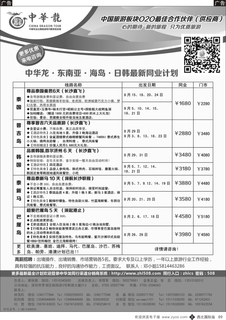r黑089  中华龙·东南亚全国联运