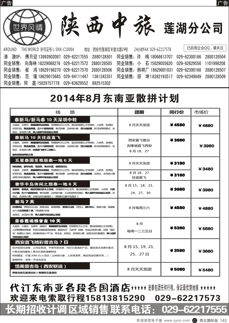 r黑143  世界风情-深圳中洲西安联络办-东南亚