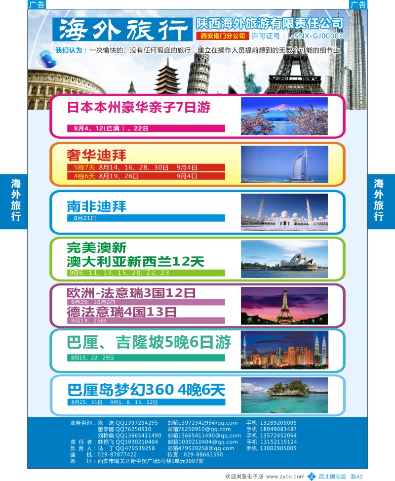 r彩043  海外旅游