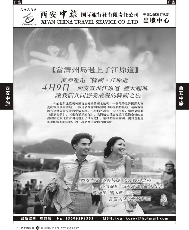 r黑002  西安中旅-韩国2