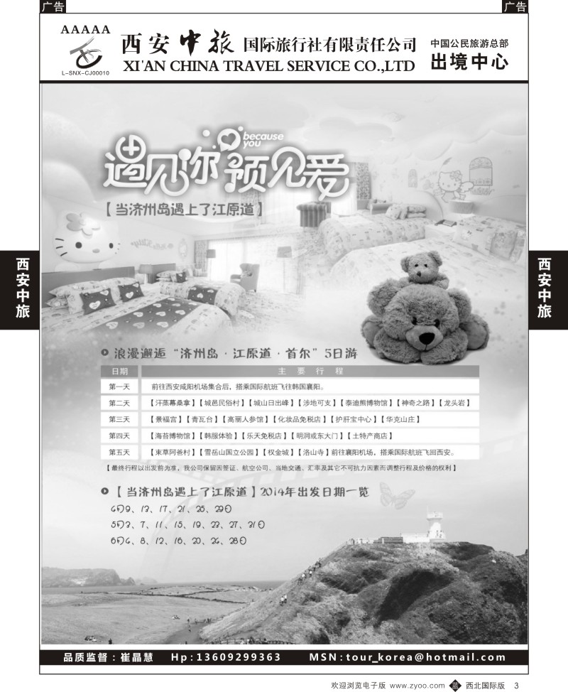 r黑003  西安中旅-韩国3