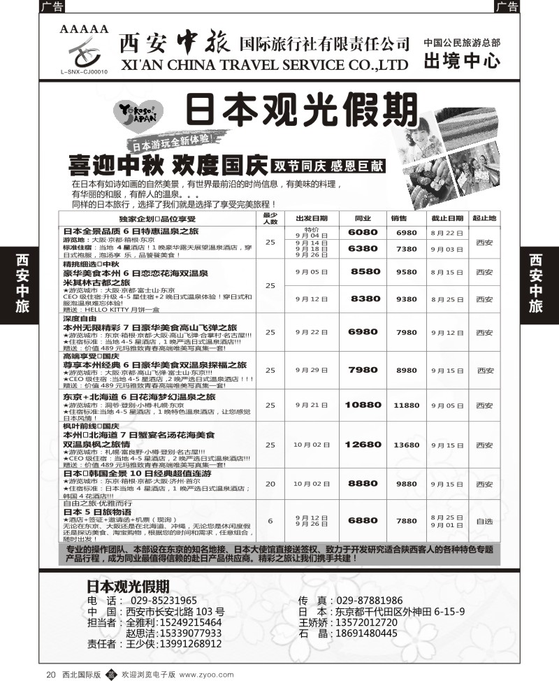 r黑020  西安中旅-日本1