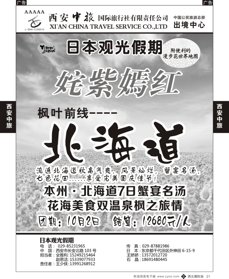 r黑021  西安中旅-日本2