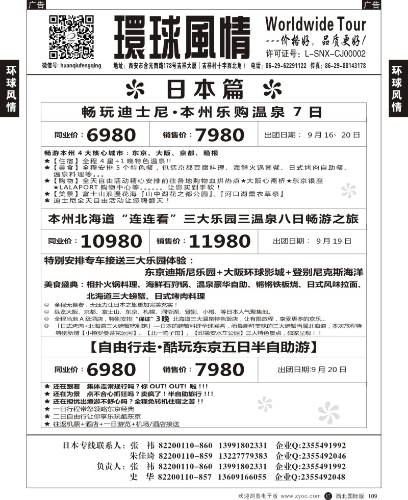 r黑109  环球风情--日本计划2