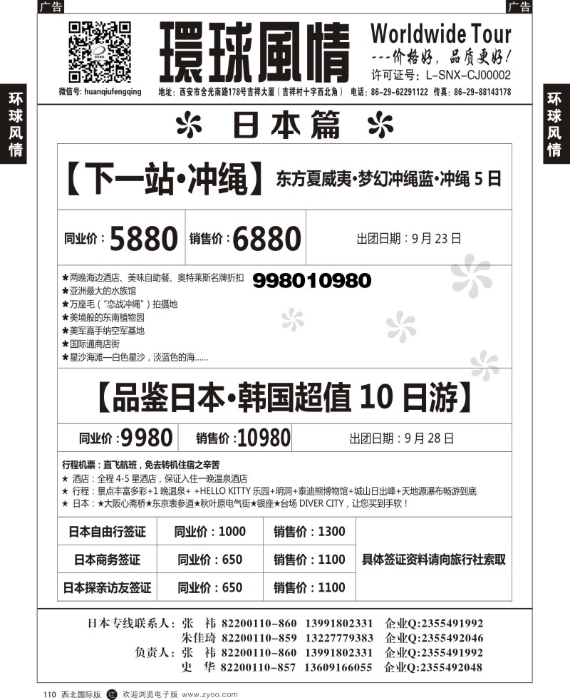 r黑110  环球风情--日本计划3